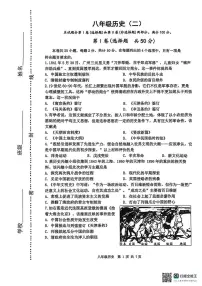 天津河西区2025-2026学年八年级上学期期末历史试题