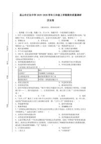 2025-2026学年昆山市正仪中学八年级上学期期末质量调研历史卷（含答案）