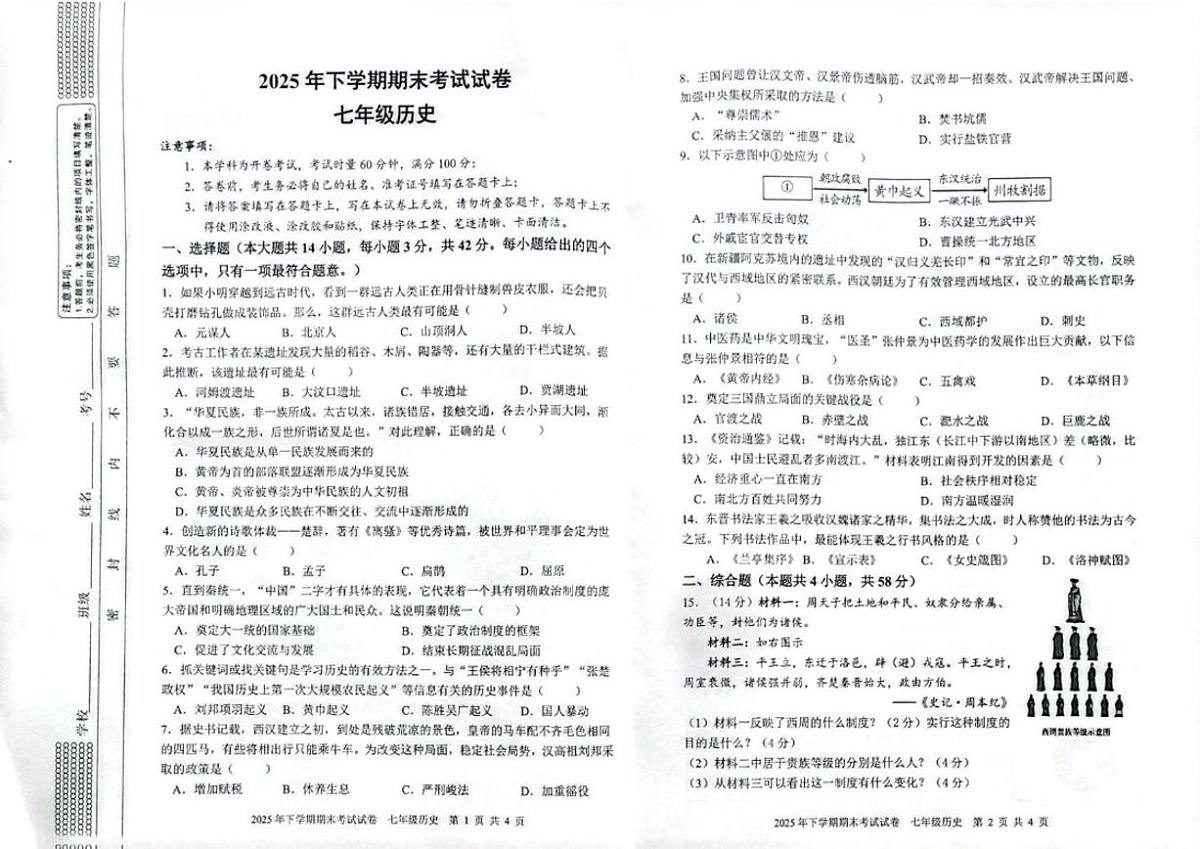 2025-2026学年湖南省邵阳市武冈市七年级上学期1月期末历史试题(含答案)第1页