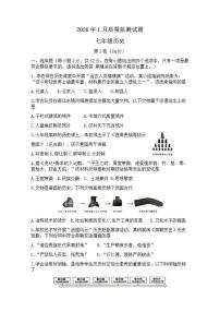 2025-2026学年贵州省铜仁市七年级上学期1月期末历史试题（含答案）