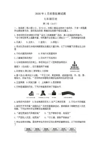 2025-2026学年贵州省铜仁市七年级上学期1月期末历史试题（含答案）