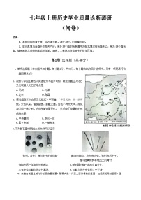广东省广州市白云区2025-2026学年七年级上学期1月期末历史试题（含答案）