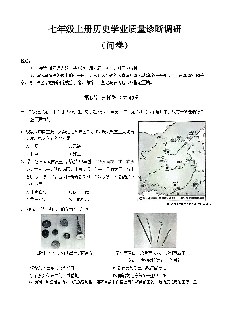 广东省广州市白云区2025-2026学年七年级上学期1月期末历史试题(含答案)第1页