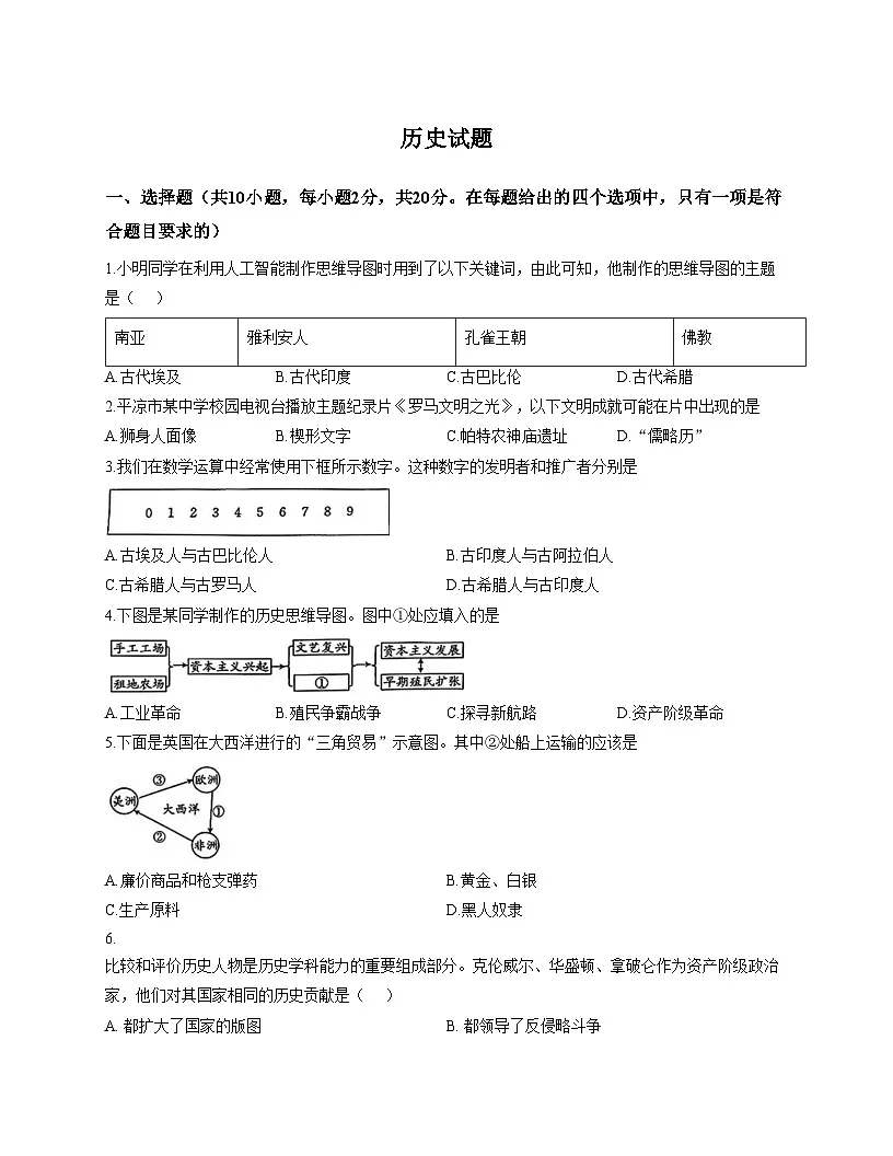 甘肃省平凉市崆峒区2025_2026学年九年级上学期1月期末历史试题(扫描版,含答案)第1页