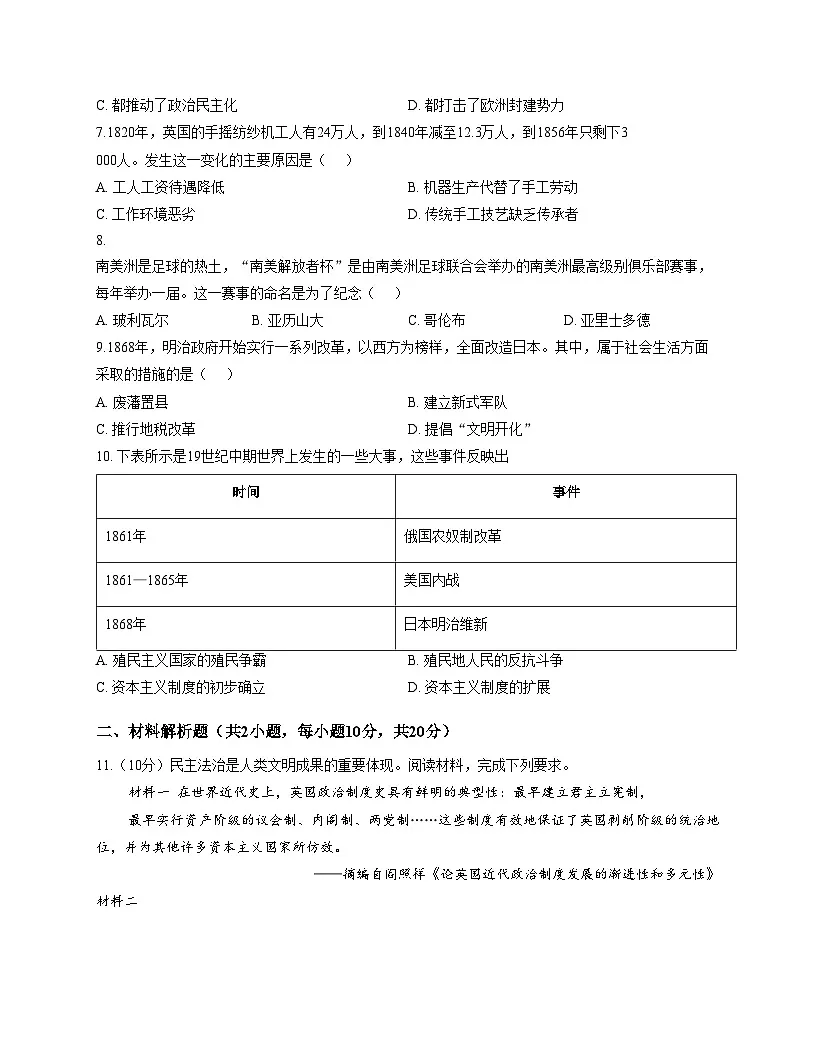 甘肃省平凉市崆峒区2025_2026学年九年级上学期1月期末历史试题(扫描版,含答案)第2页