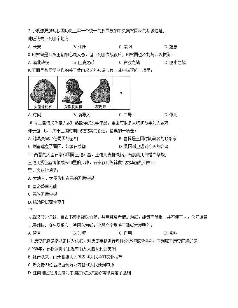 辽宁省阜新市实验中学2025_2026学年七年级上学期期末历史试卷(文字版,含答案)第2页