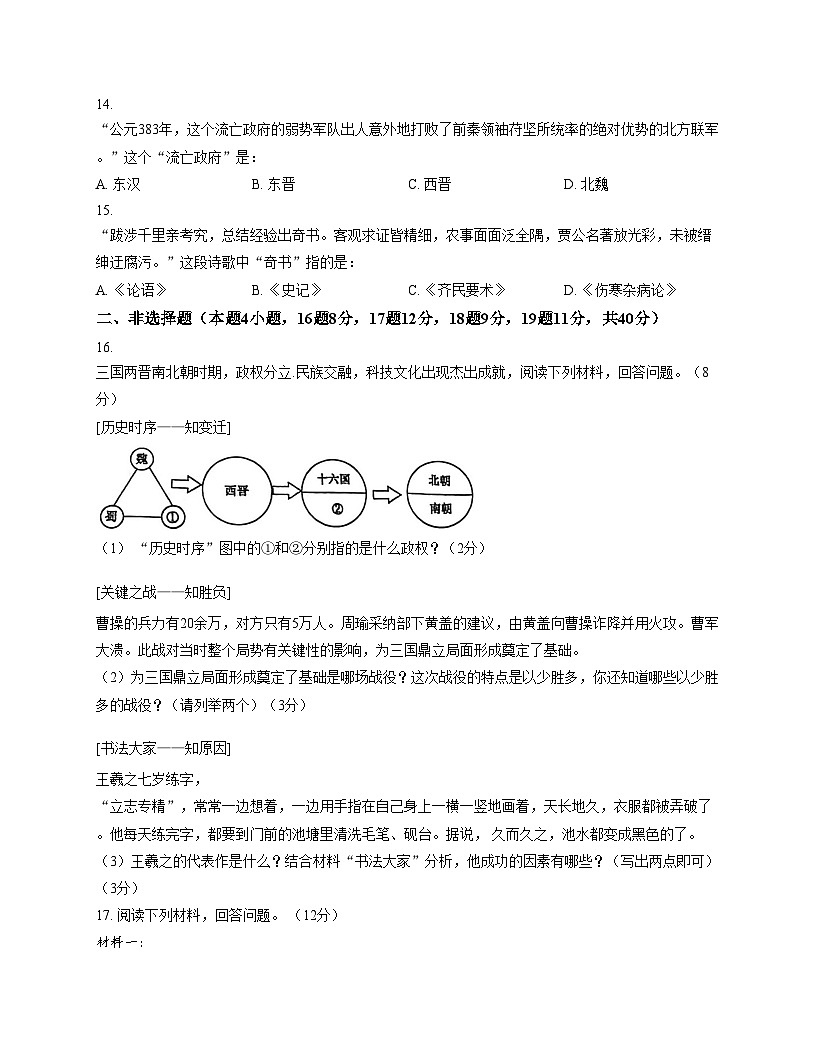辽宁省阜新市实验中学2025_2026学年七年级上学期期末历史试卷(文字版,含答案)第3页