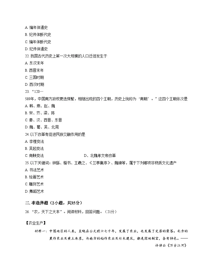 吉林省长春市公主岭市2025_2026学年七年级上学期期末历史试卷(文字版,含答案)第3页