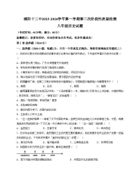 山东省青岛市城阳第十三中学2025_2026学年八年级上学期1月月考历史试题（文字版，含答案）