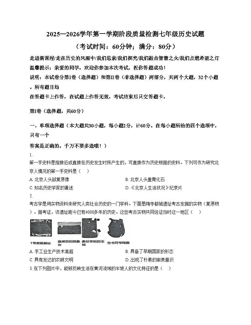 山东省青岛市城阳第十三中学2025_2026学年七年级上学期1月月考历史试题(文字版,含答案)第1页