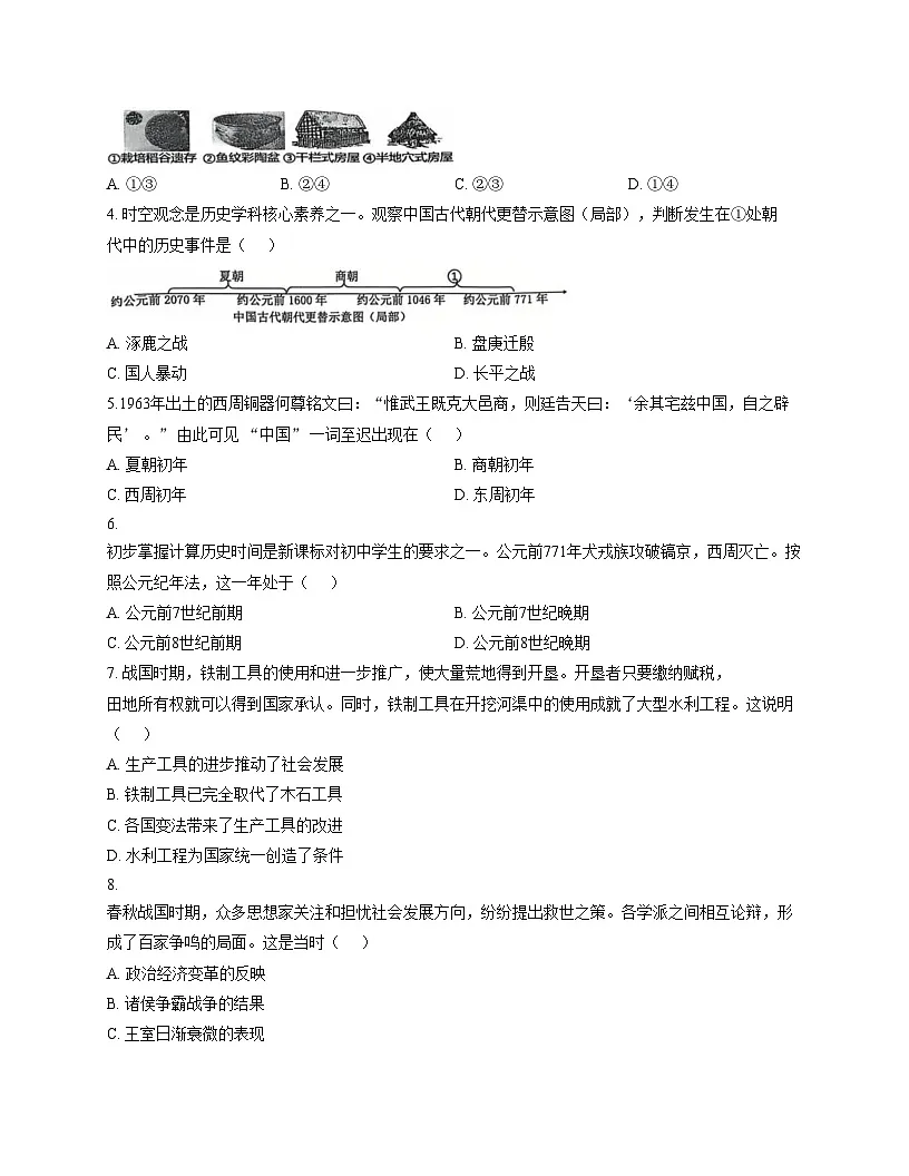 山东省青岛市城阳第十三中学2025_2026学年七年级上学期1月月考历史试题(文字版,含答案)第2页