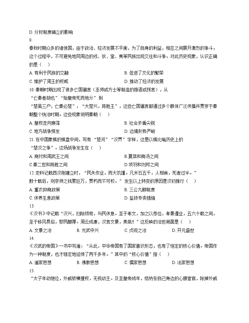 山东省青岛市城阳第十三中学2025_2026学年七年级上学期1月月考历史试题(文字版,含答案)第3页