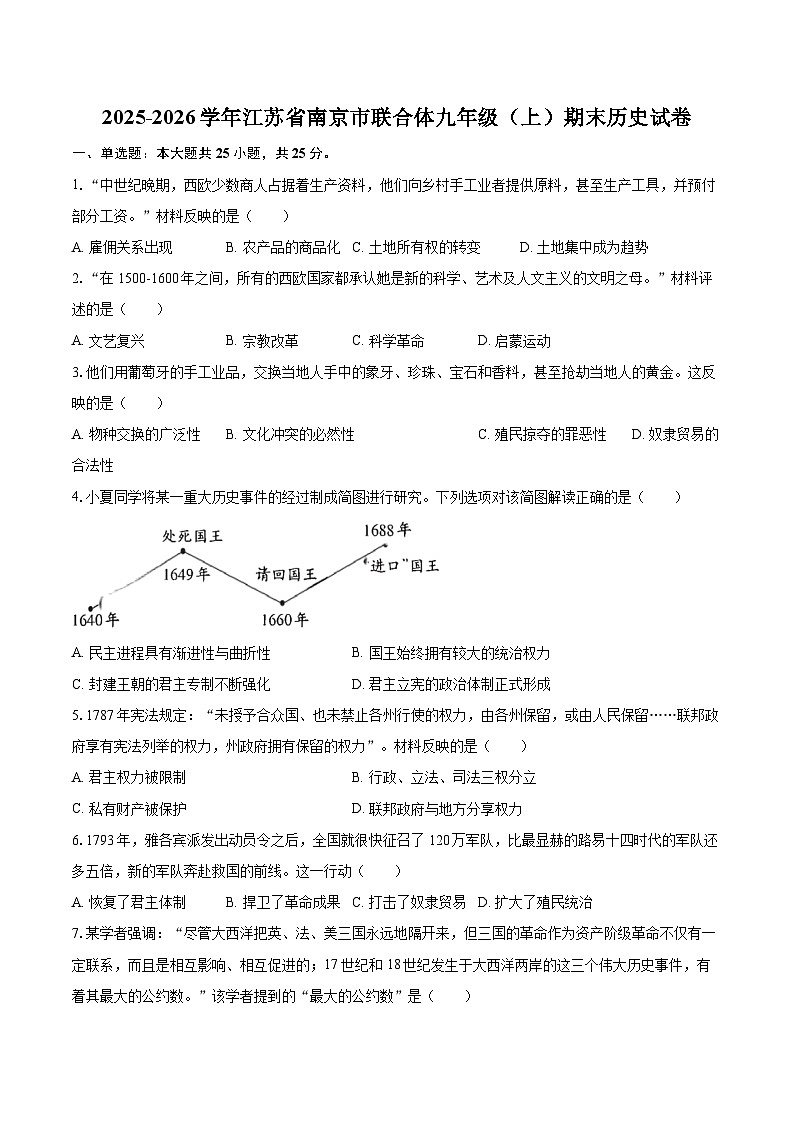 2025-2026学年江苏省南京市联合体九年级(上)期末历史试卷-自定义类型第1页