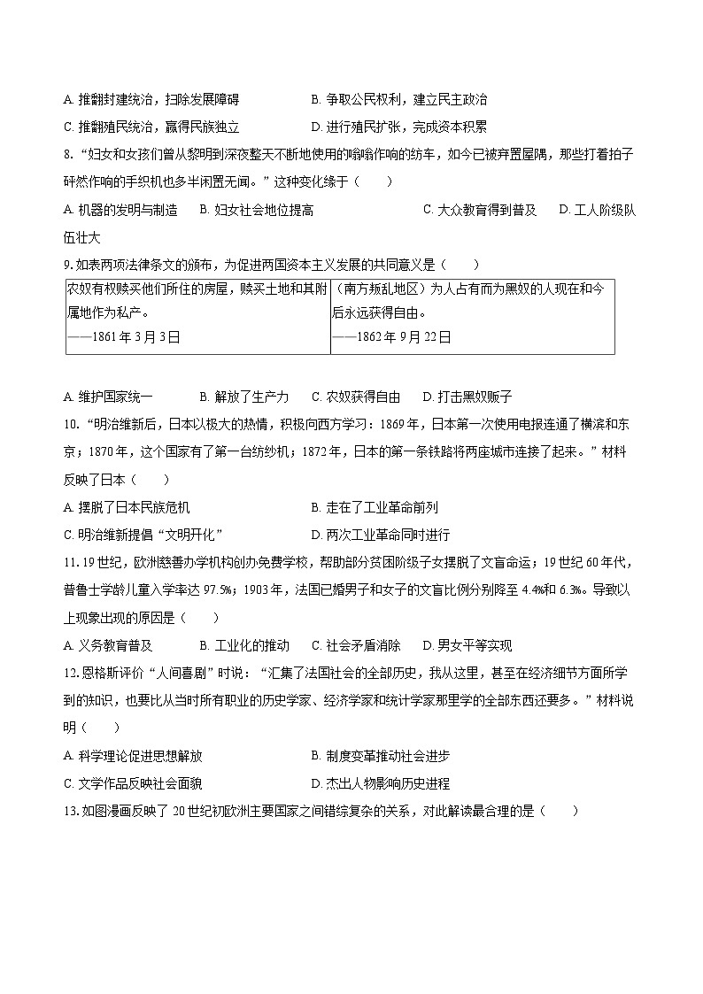 2025-2026学年江苏省南京市联合体九年级(上)期末历史试卷-自定义类型第2页