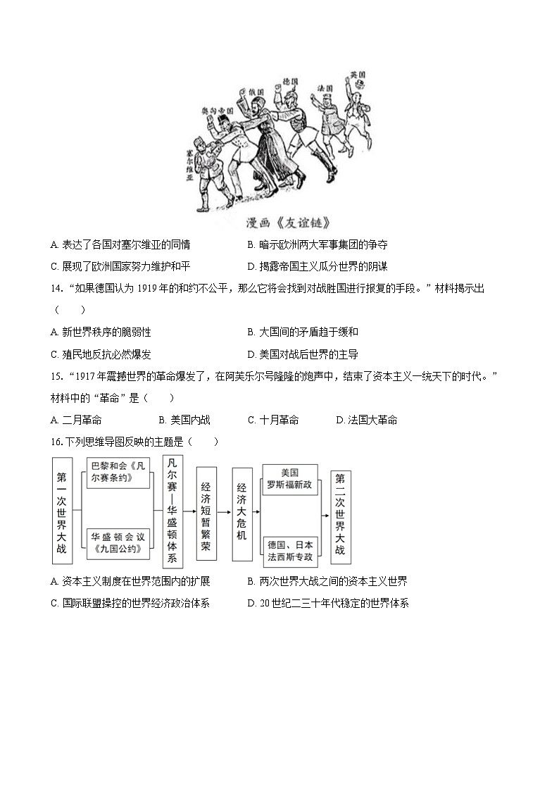 2025-2026学年江苏省南京市联合体九年级(上)期末历史试卷-自定义类型第3页