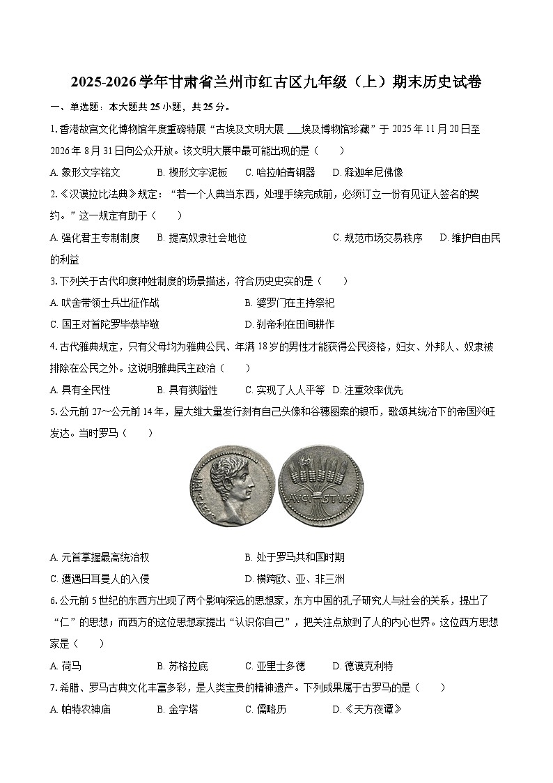 2025-2026学年甘肃省兰州市红古区九年级(上)期末历史试卷-自定义类型第1页