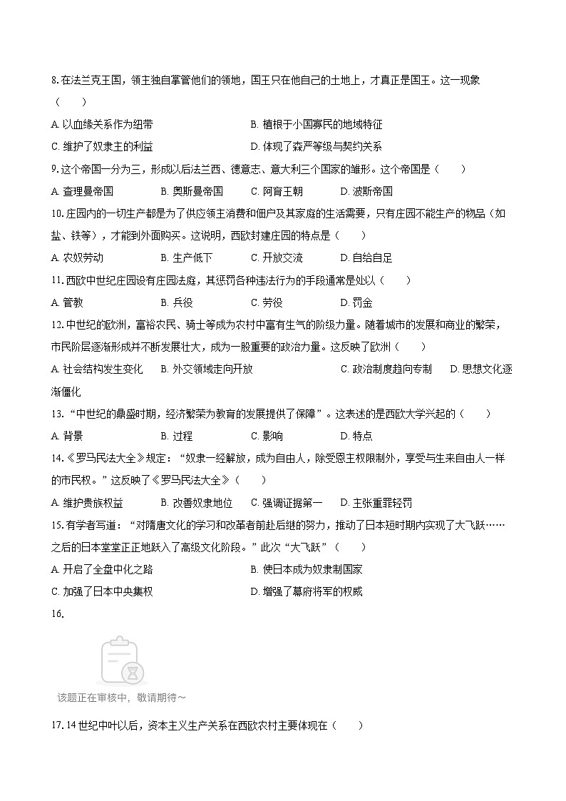 2025-2026学年甘肃省兰州市红古区九年级(上)期末历史试卷-自定义类型第2页