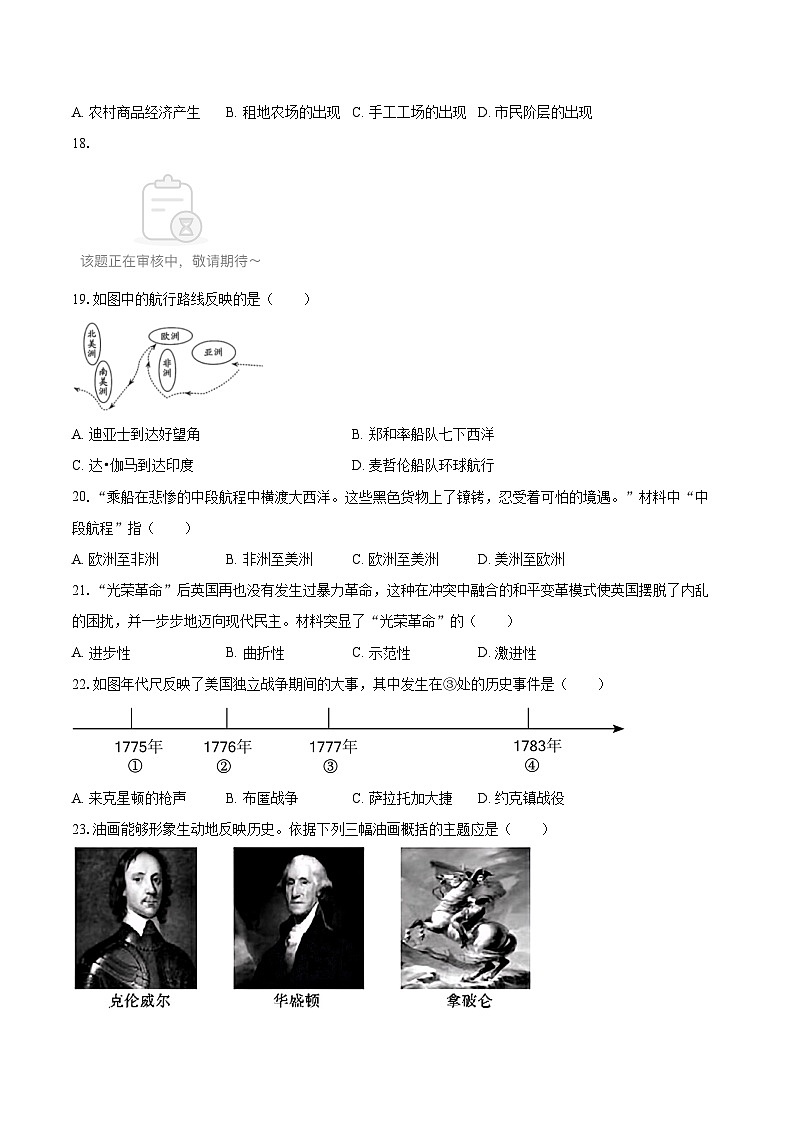 2025-2026学年甘肃省兰州市红古区九年级(上)期末历史试卷-自定义类型第3页