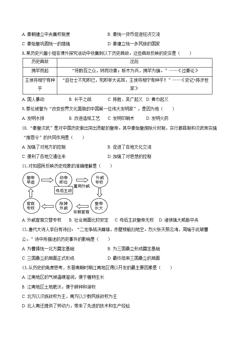 2025-2026学年黑龙江省哈尔滨市松北区七年级(上)期末历史试卷(含答案)第2页