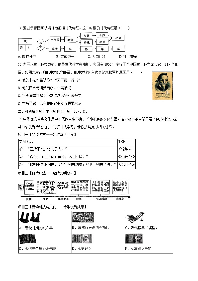 2025-2026学年黑龙江省哈尔滨市松北区七年级(上)期末历史试卷(含答案)第3页