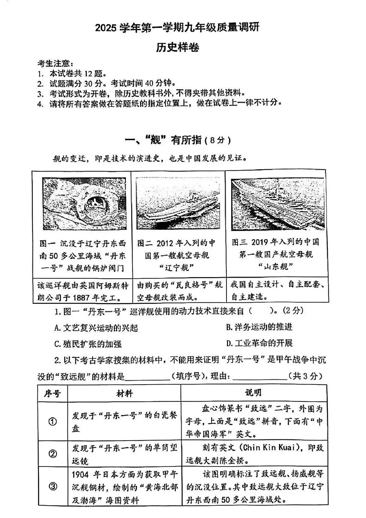 2026年上海市嘉定区初三一模九年级历史试题及答案第1页