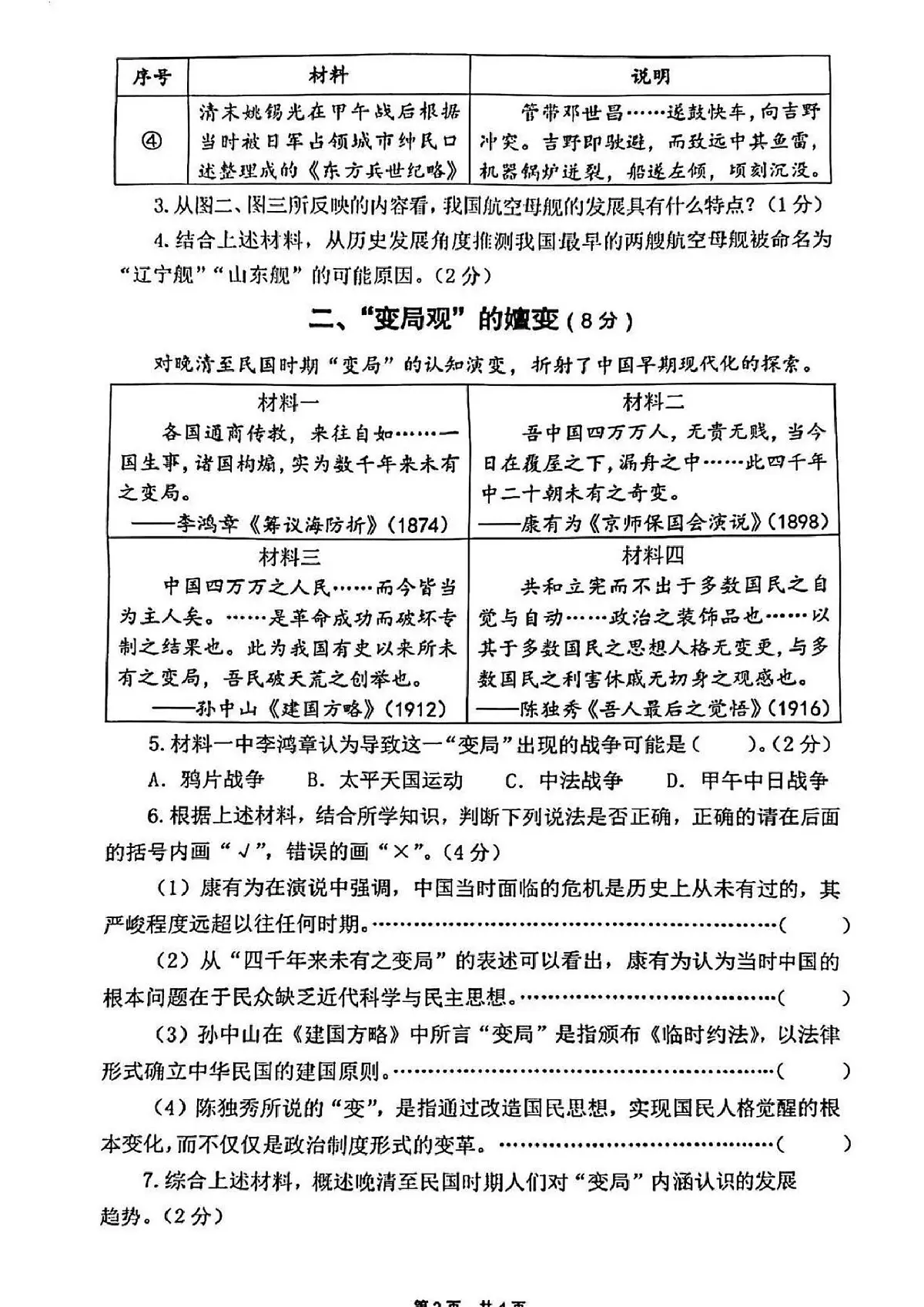 2026年上海市嘉定区初三一模九年级历史试题及答案第2页