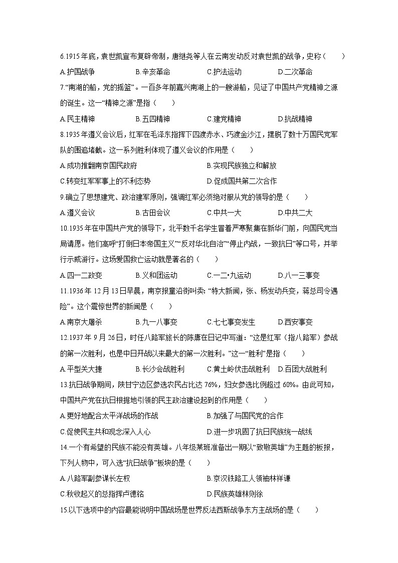 2025-2026学年青海省海东市平安区八年级上学期1月期末历史试卷(学生版)第2页