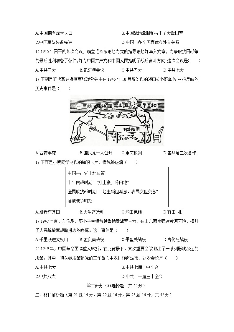 2025-2026学年青海省海东市平安区八年级上学期1月期末历史试卷(学生版)第3页