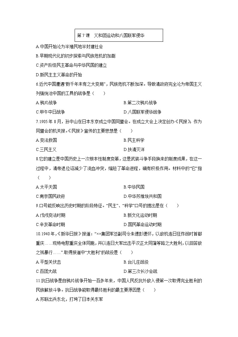 2025-2026学年陕西省榆林市榆阳区八年级上学期1月期末历史试卷(学生版)第2页