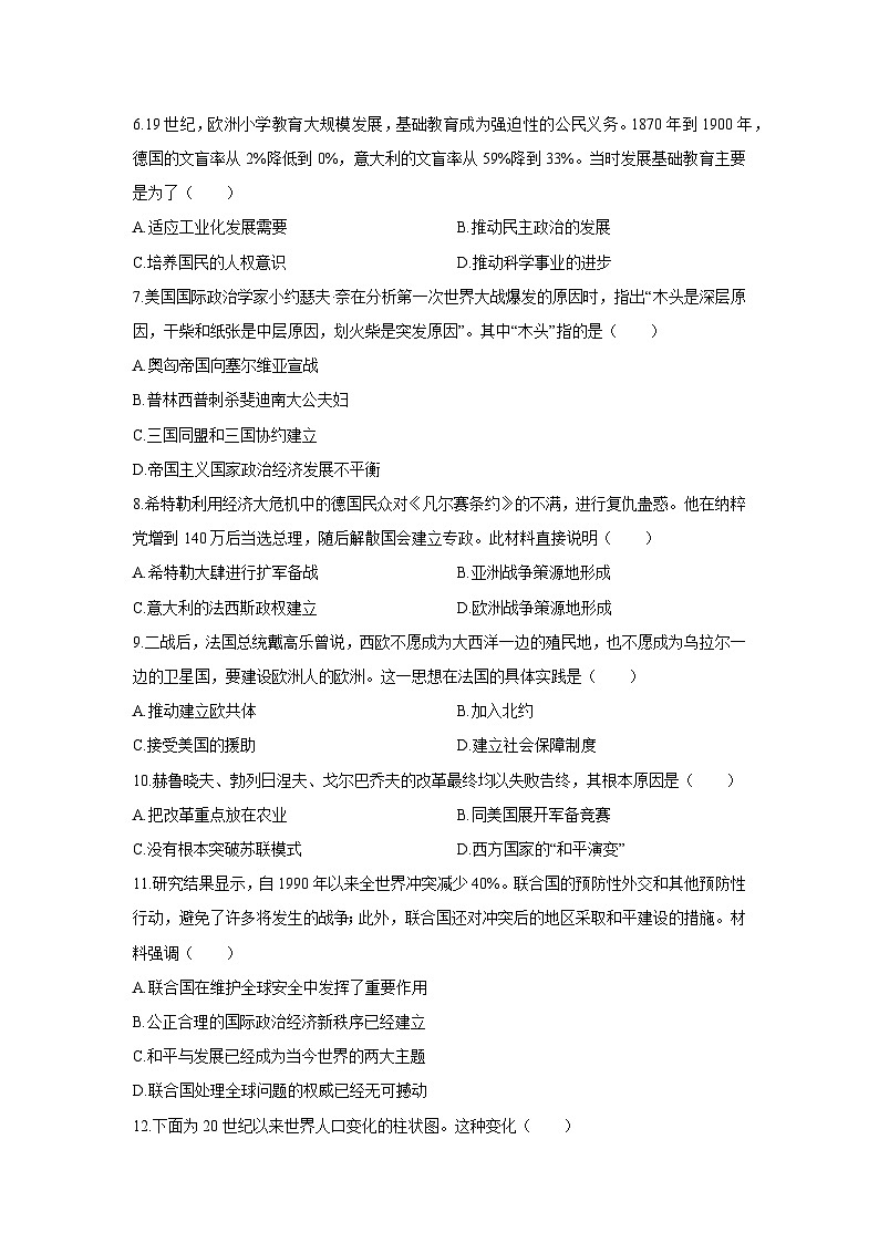 2025-2026学年陕西省商洛市山阳县九年级上学期1月期末历史试卷(学生版)第2页