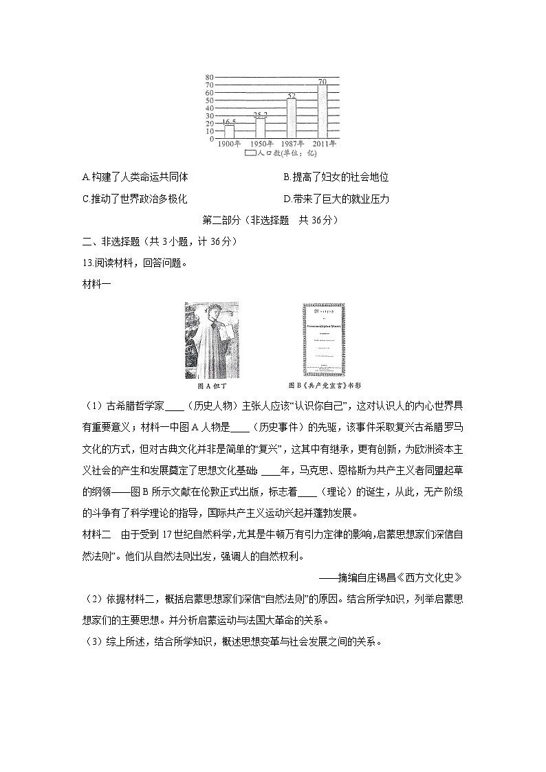 2025-2026学年陕西省商洛市山阳县九年级上学期1月期末历史试卷(学生版)第3页