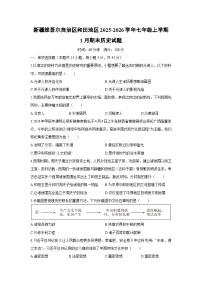 2025-2026学年新疆维吾尔自治区和田地区七年级上学期1月期末历史试卷(学生版)