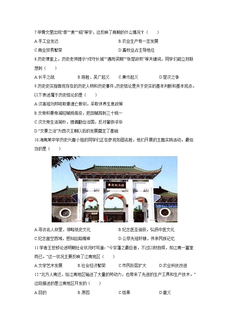 2025-2026学年新疆维吾尔自治区和田地区七年级上学期1月期末历史试卷(学生版)第2页