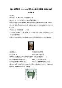 2025-2026学年河北省邯郸市七年级上学期期末模拟测试历史试卷(学生版)