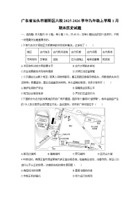 2025-2026学年广东省汕头市潮阳区六校九年级上学期1月期末历史试卷（学生版）