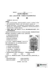 福建省厦门市2025-2026学年九年级上学期期末历史试题