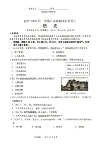 福建省厦门市同安一中，同安二中协作体2025-2026学年八年级上学期1月期末历史试题