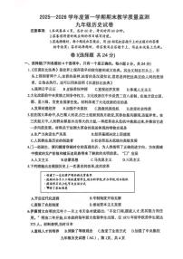 河北省保定市安国市2025-2026学年九年级上学期1月期末历史试题