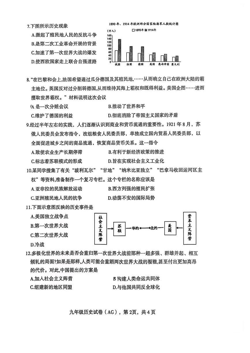 河北省保定市安国市2025-2026学年九年级上学期1月期末历史试题第2页