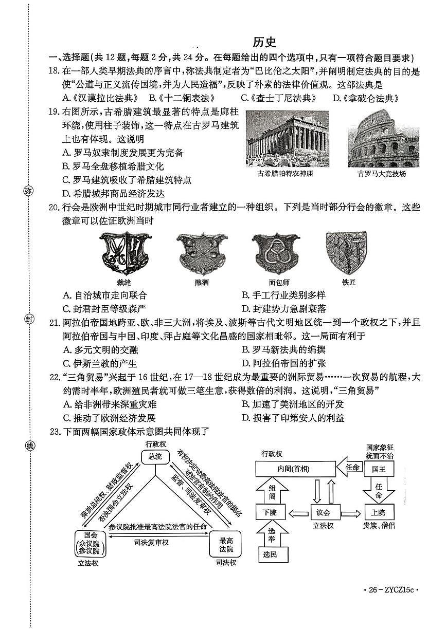 湖北省鄂州市2025-2026学年九年级上学期1月期末历史试题第1页