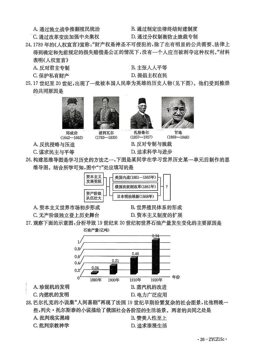 湖北省鄂州市2025-2026学年九年级上学期1月期末历史试题第2页