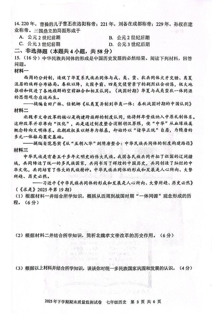 湖南省邵阳市邵东市2025-2026学年七年级上学期1月期末历史试题第3页