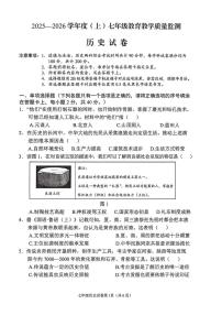 四川省南充市嘉陵区2025-2026学年七年级上学期历史期末试题