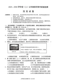 四川省南充市嘉陵区2025-2026学年七年级上学期历史期末试题