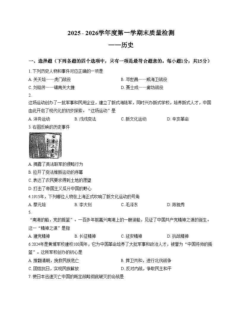 吉林省吉林市第二十三中学2025_2026学年八年级上学期1月期末历史试题(文字版,含答案)第1页