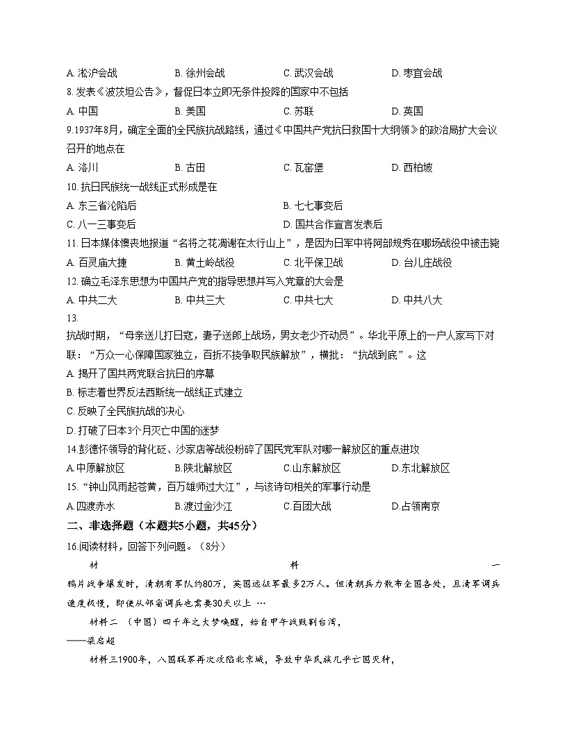 吉林省吉林市第二十三中学2025_2026学年八年级上学期1月期末历史试题(文字版,含答案)第2页