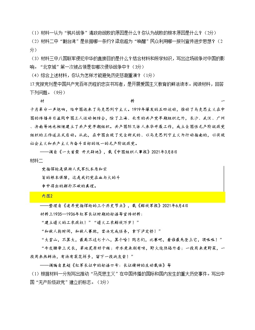吉林省吉林市第二十三中学2025_2026学年八年级上学期1月期末历史试题(文字版,含答案)第3页