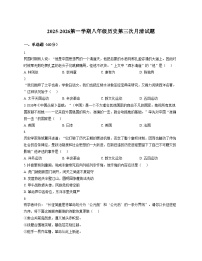 天津市西青区精武中学22025_2026学年八年级上学期第二次月考历史试卷（文字版，含答案）
