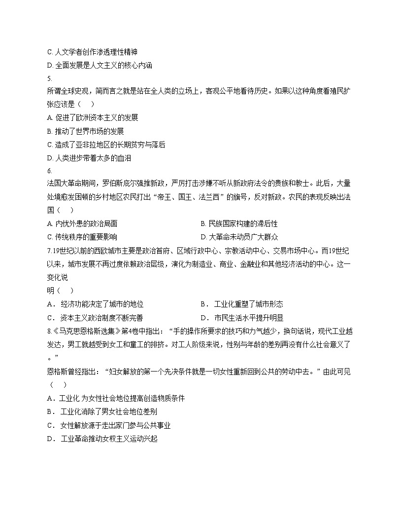 广东省深圳市龙华区新华中学教育集团2025_2026学年九年级上学期12月月考历史试题(扫描版,含答案)第2页