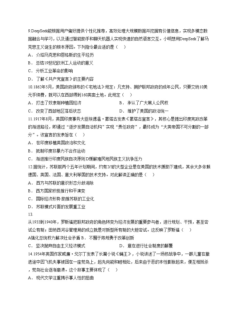 广东省深圳市龙华区新华中学教育集团2025_2026学年九年级上学期12月月考历史试题(扫描版,含答案)第3页
